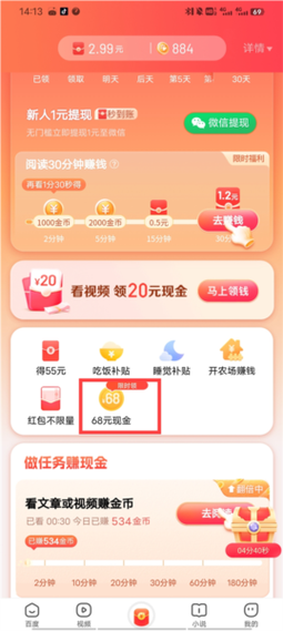 每日红包极速版v1.1.0
