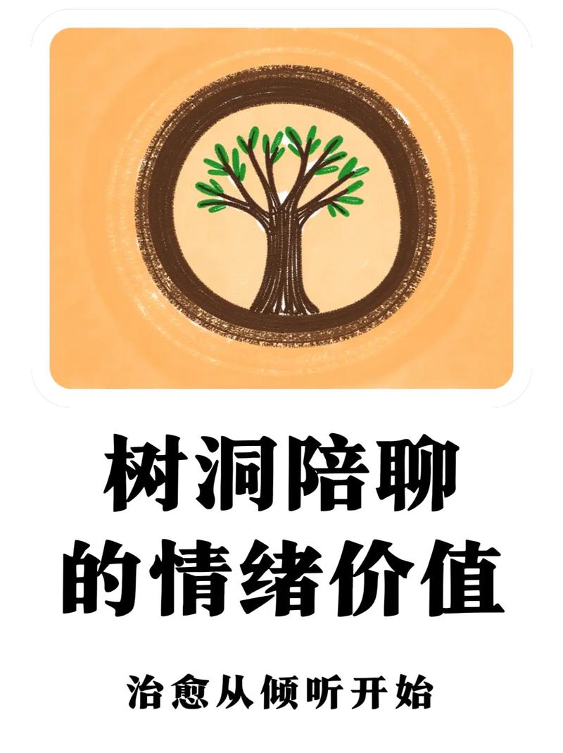 情绪树洞兼职版