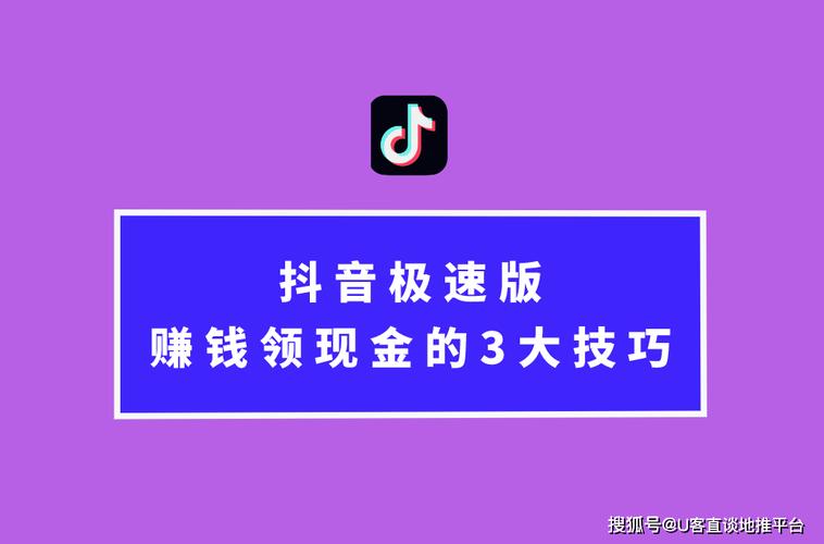 抖粉赚钱任务赚钱缩略图