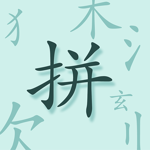 魔法拼字王游戏缩略图