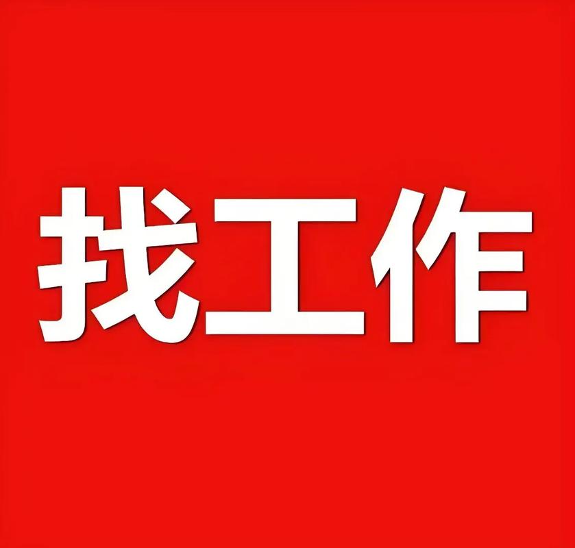 独立日找工作缩略图