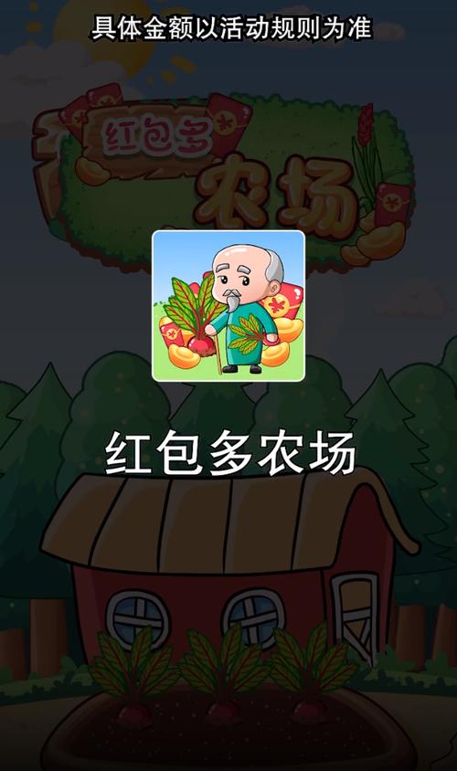 红包多农场赚金版