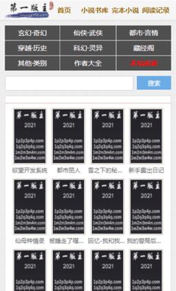 第一版主小说安卓缩略图
