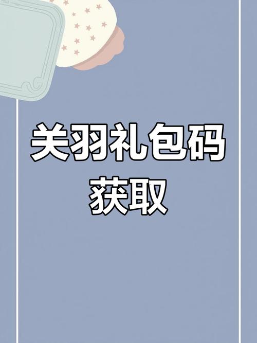 三国荣耀元宝礼包码最新缩略图