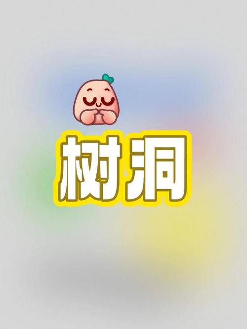情感树洞兼职是真的吗缩略图