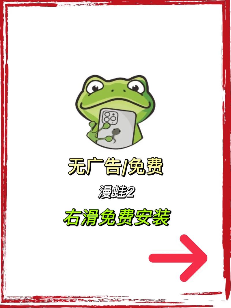 漫蛙2正版下载免费游戏截图