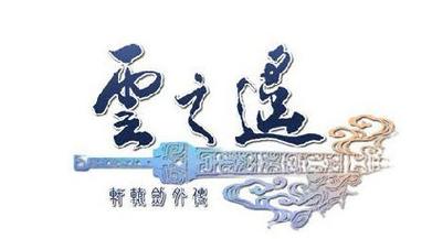 轩辕剑外传云之遥下载缩略图