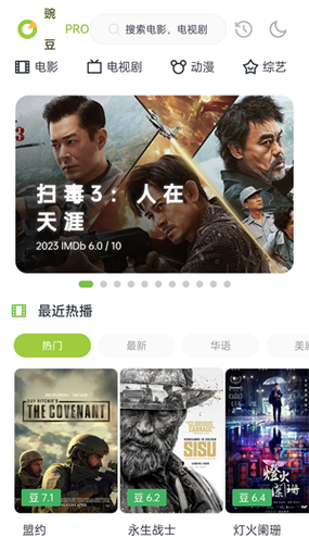 豌豆Pro官方版缩略图