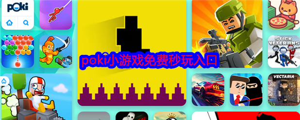 Poki小游戏秒玩免费版缩略图