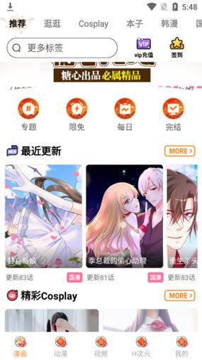 涩漫漫画手机版缩略图