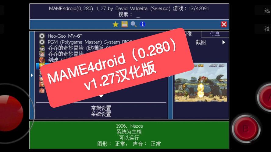 mame模拟器安卓版汉化版游戏截图