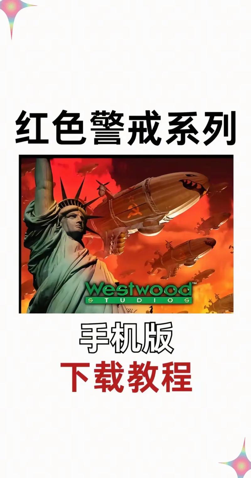 红色警戒2手机移植版最新版
