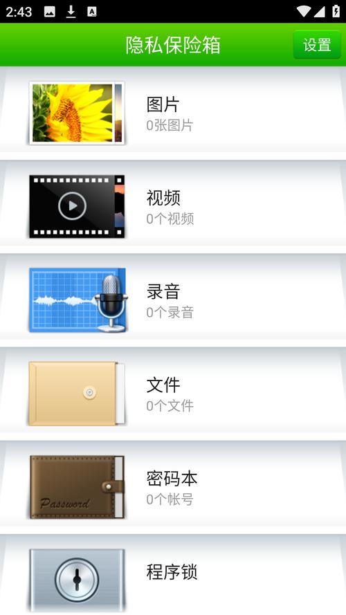 360隐私保险箱官方版免费360隐私保险箱a缩略图