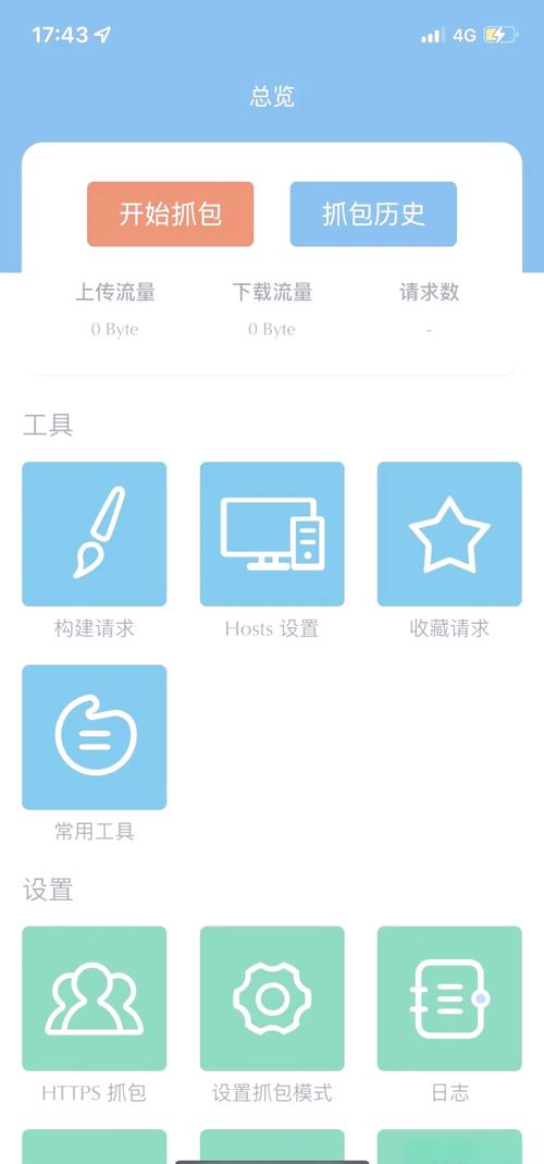 stream抓包工具安卓版免费版2024