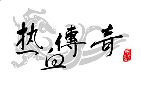 热血传奇客户端完整版游戏截图
