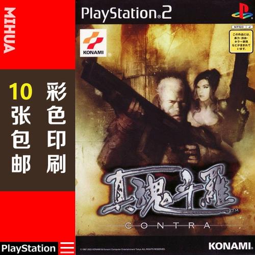 【PS2】《真魂斗罗》金手指代码缩略图