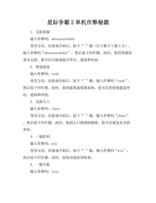 《星际争霸》秘籍宝典全面掌握游戏秘籍轻松成为星际霸主缩略图