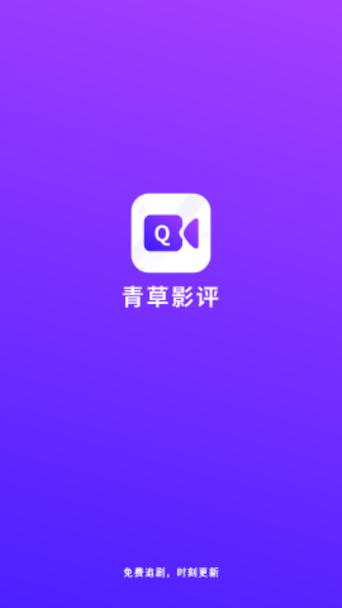 青草影视缩略图