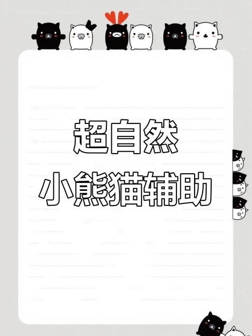 超自然小熊猫辅助器免费游戏截图