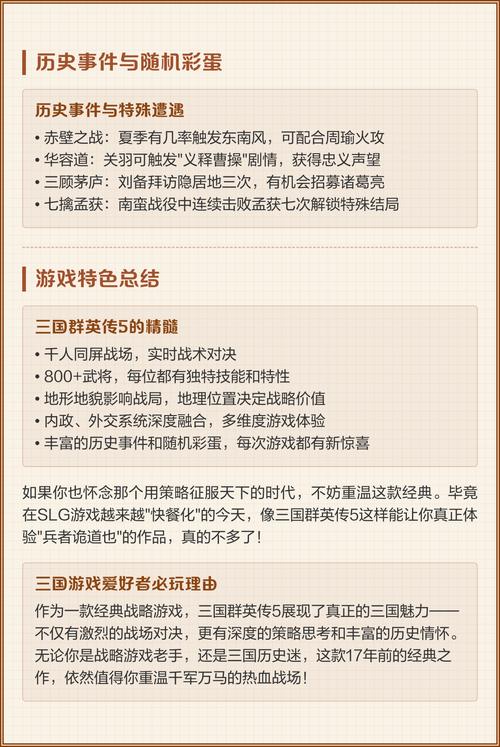 三国群英传5攻略缩略图
