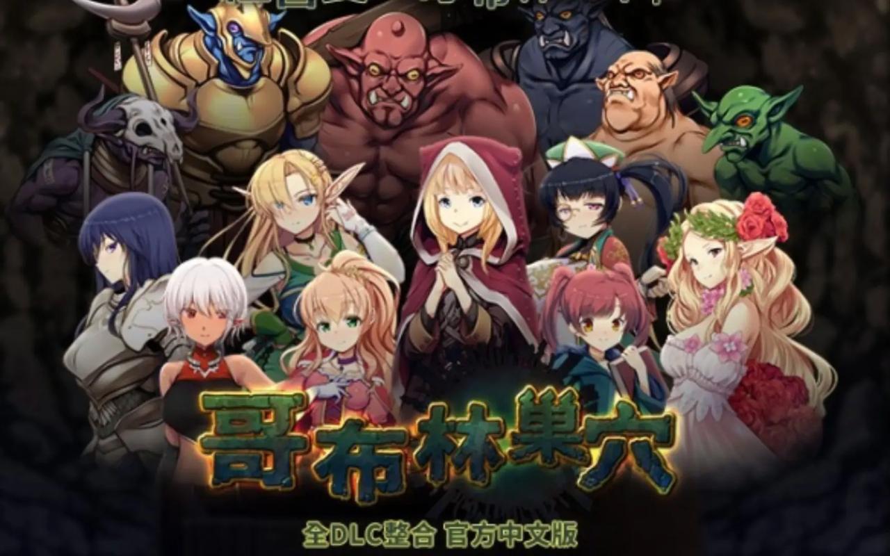哥布林的巢窑