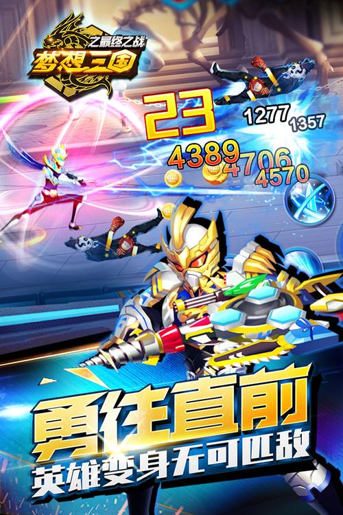 梦想三国之最终之战无限钻石版安装
