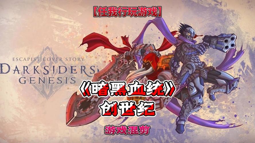 《暗黑血统创世纪》图文攻略剧情解谜及支线收集图文攻略