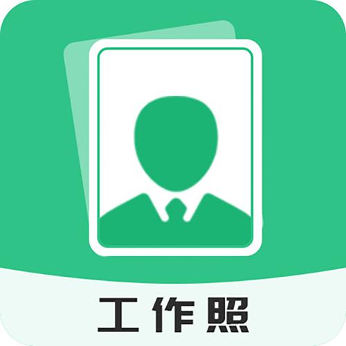 一寸照片制作