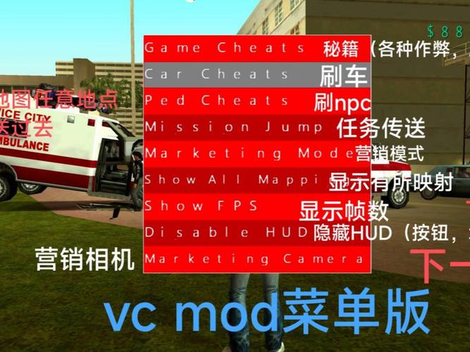 侠盗飞车罪恶都市内置菜单mod游戏截图
