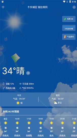 知趣天气app安卓版缩略图