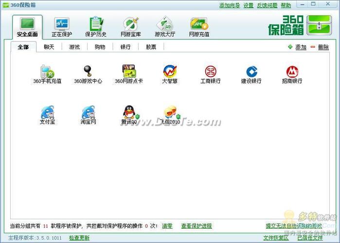360隐私保险箱旧版缩略图