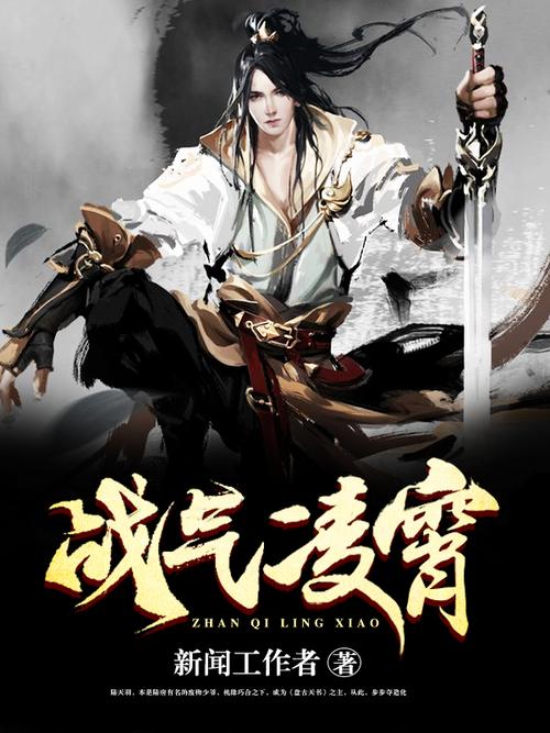 战气凌霄缩略图