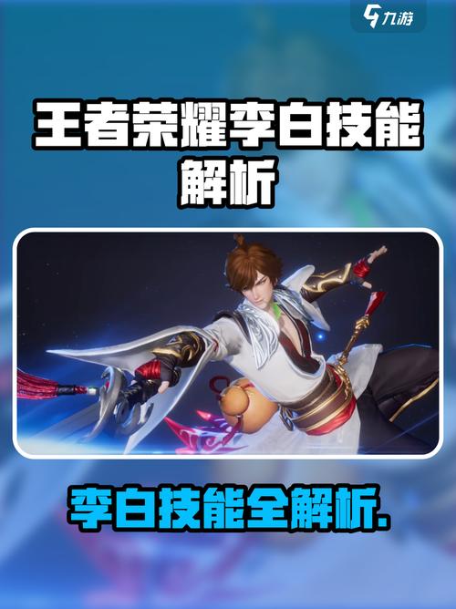 王者荣耀:李白一技能快速打击技巧缩略图