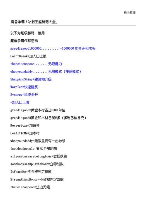 魔兽世界冰封王座秘籍是什么冰封王座秘籍大全缩略图