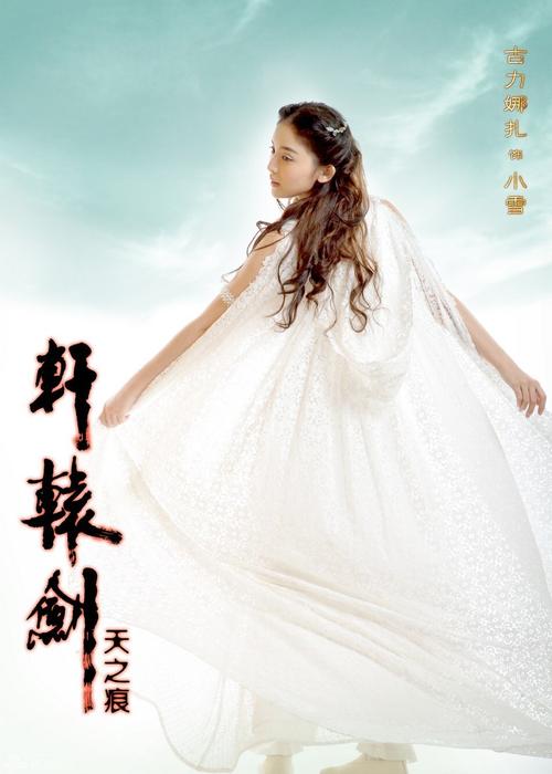 轩辕剑之天之痕壁纸电视剧《轩辕剑之天之痕》剧情缩略图