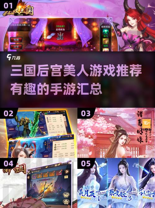 热门的后宫三国游戏有哪些2025后宫三国游戏大全缩略图