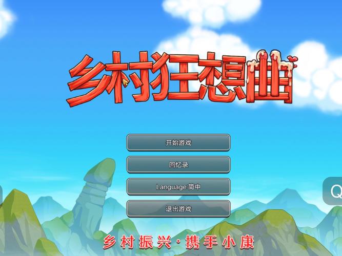 乡村狂想曲手机版安卓缩略图