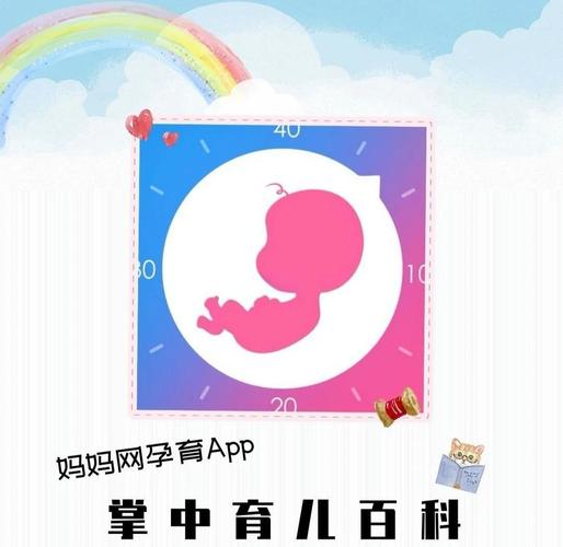 妈妈网孕育缩略图
