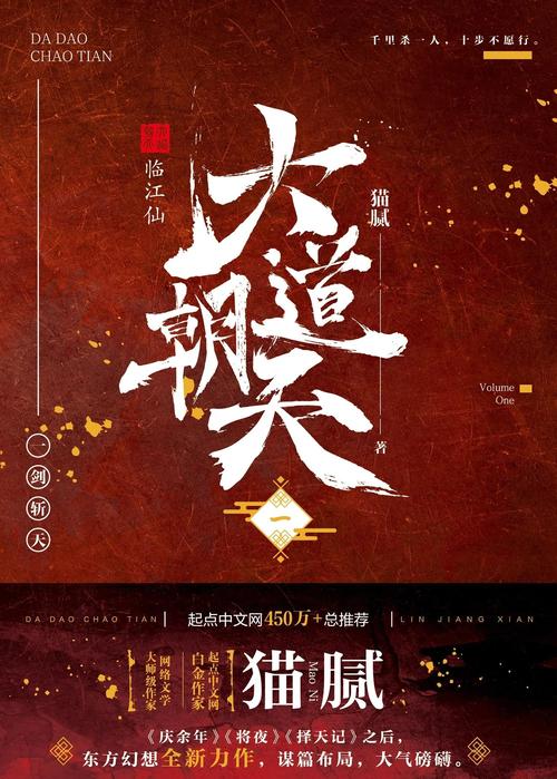 大道朝天(猫腻)全本在线阅读