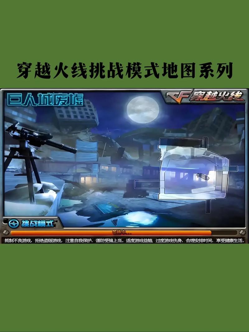 窗口化教你轻松攻略挑战模式玩转CF挑战模式的必备攻略
