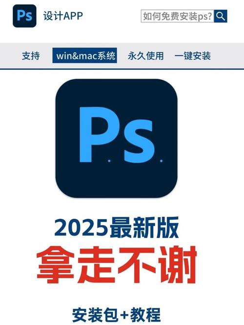 ps安装包2025最新pc版缩略图