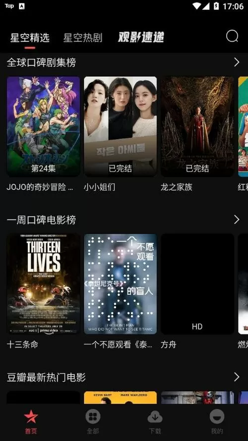 星空视频免费看电视软件