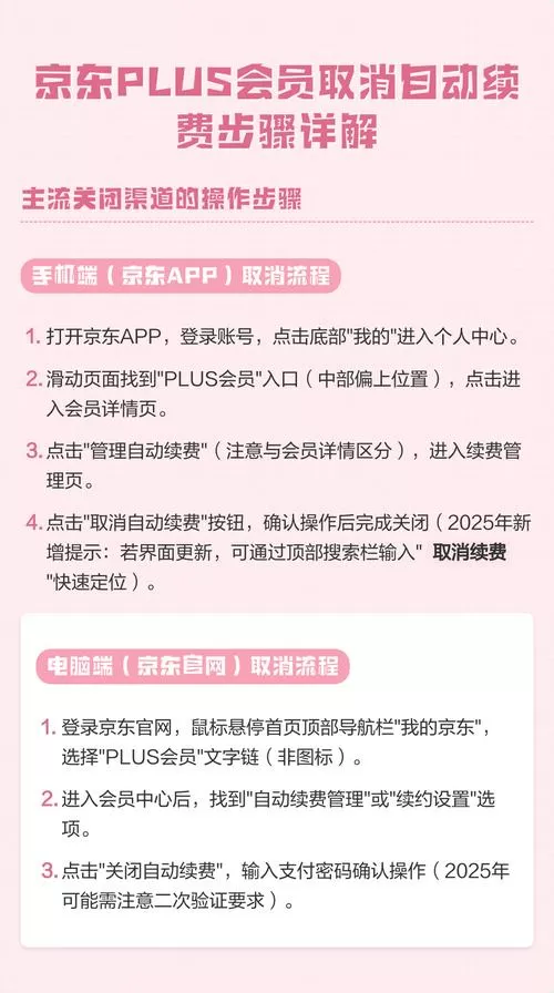 京东会员如何关闭