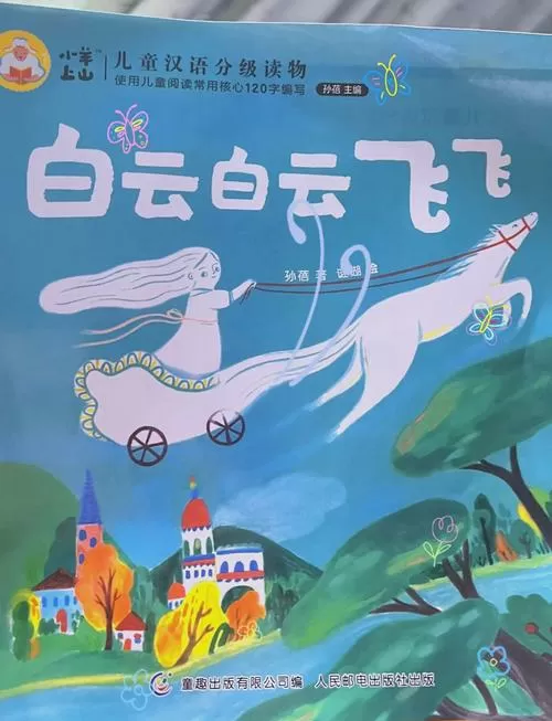 白云白云飞飞