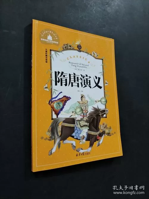 隋唐演义在线