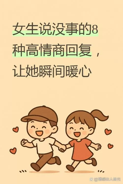 女孩子说怎么了高情商回复缩略图