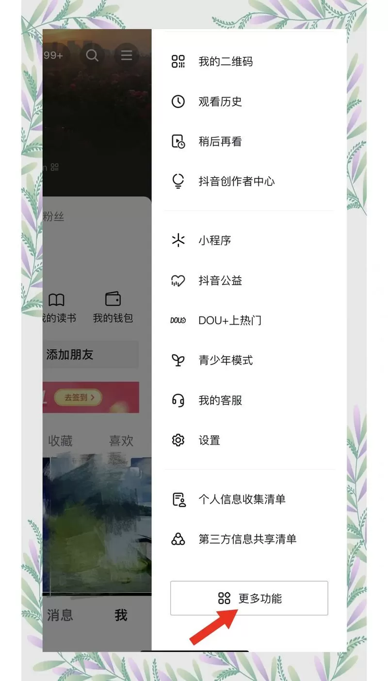 怎么屏蔽不喜欢的直播缩略图