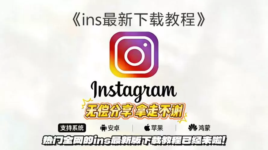 instagram安卓下载教程