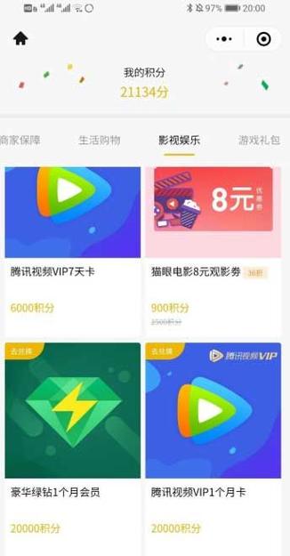 微信积分可以兑换腾讯会员吗