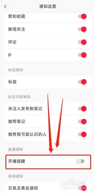 订阅号的直播提醒怎么关截图